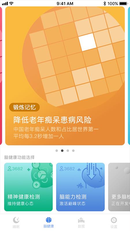 康睡  v1.0.7图3