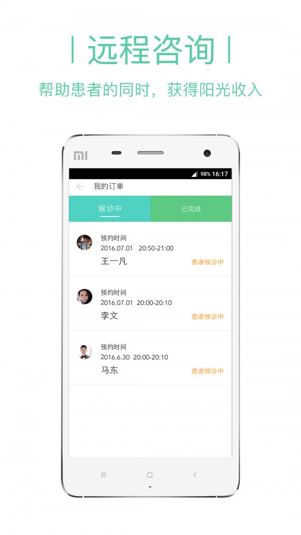 暖心壹疗  v2.5.1图3