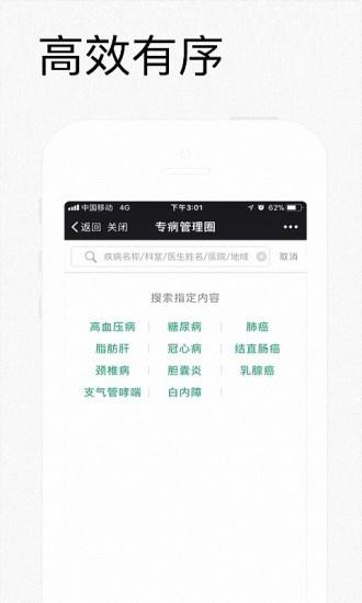 明医明诊  v0.4.3图2