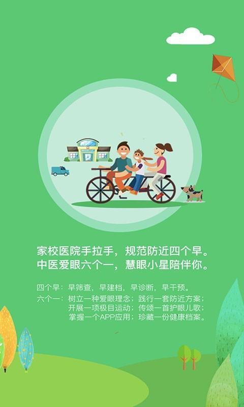 慧眼小星  v1.4.0图2