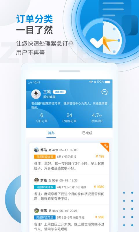 振知健康顾问版  v1.0.1图1