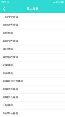 疾病知识  v2.0.0图4