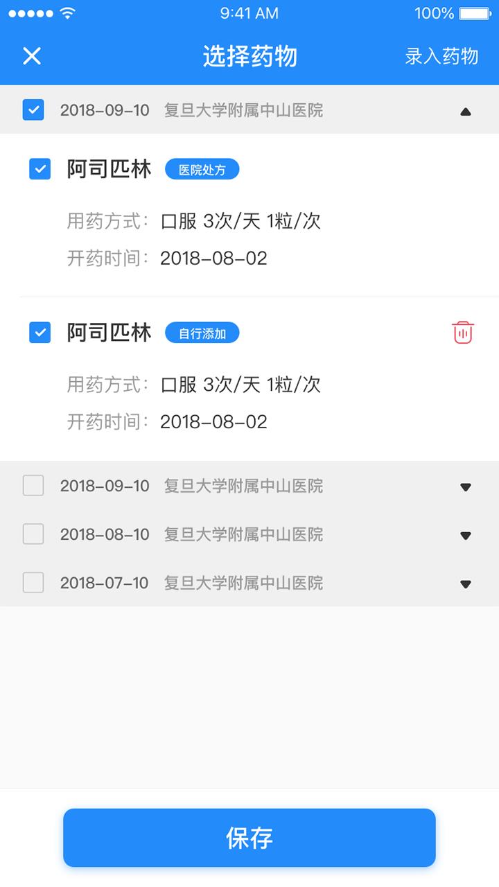 荟医健康  v2.0.29图4