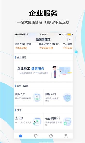 微医健康宝  v1.0.0图2