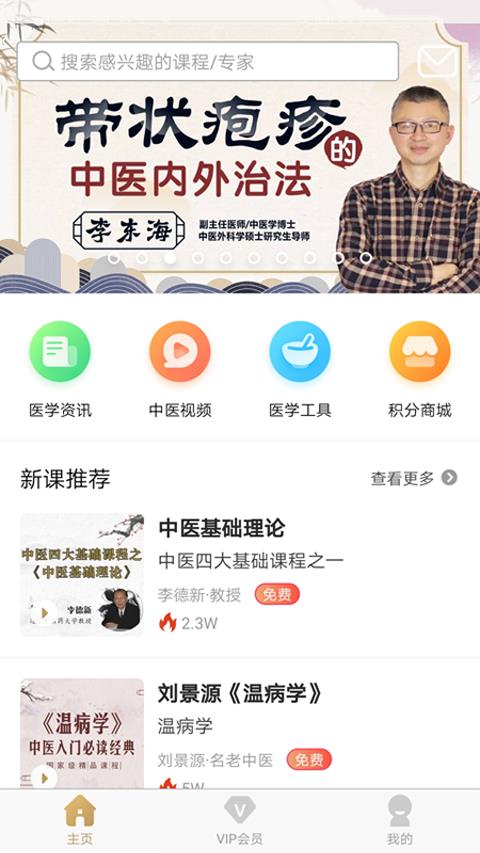 医知学  v3.3.9图1