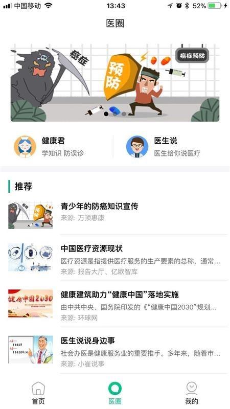 万康树  v2.0.1图2