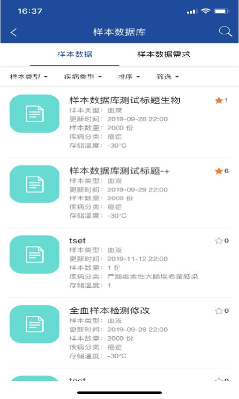 样本管家  v3.0.2图3