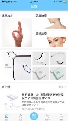 砭石健康  v1.2.9图2