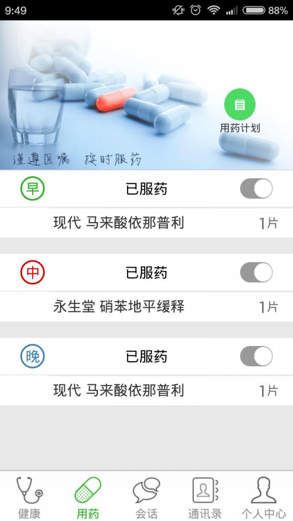 乐康生活  v1.5.2图2