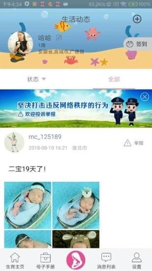 生育全程服务  v1.2.3图1