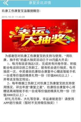 玖康工伤康复宝  v8.2图1