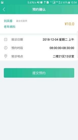 健康兴安  v1.1.20210303133341图4