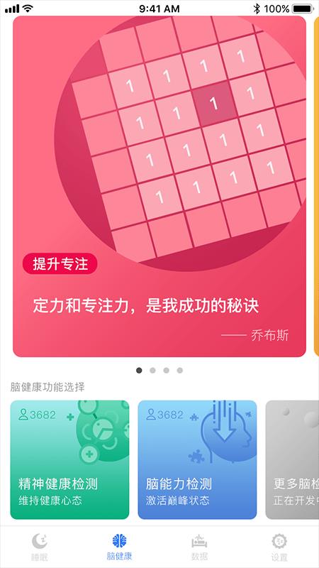 康睡  v1.0.7图4