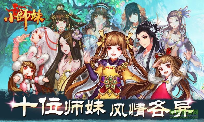 360版小师妹手游  v3.0图4