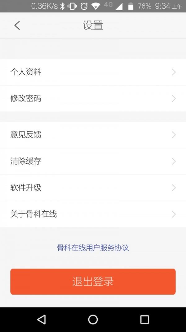 骨科在线  v2.9.4图5