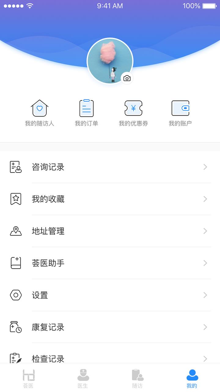 荟医健康  v2.0.29图1