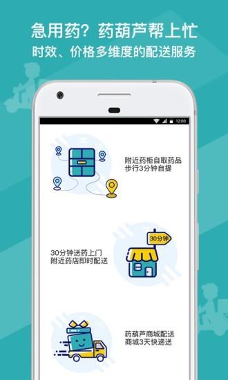 药葫芦  v4.3.6图2