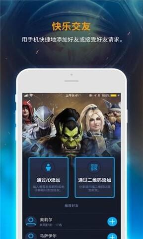 暴雪战网手机客户端  v1.18.3.2-CN图3