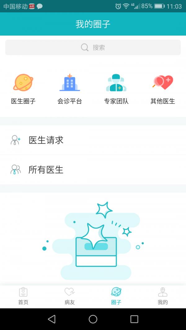 敏肤E生  v2.21图4