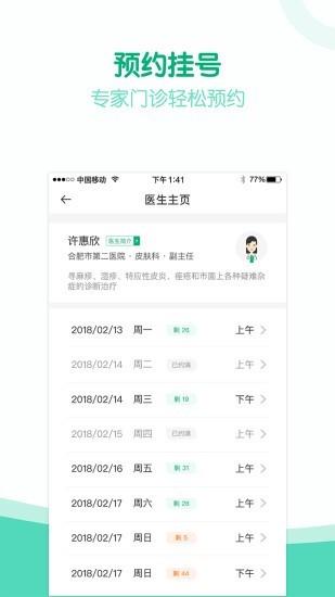 健康安溪  v1.7.0.85图3