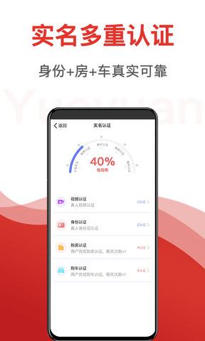 悦缘婚恋APP  v2.0.0.0925图4