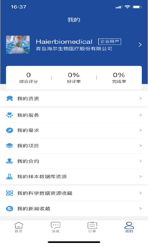 样本管家  v3.0.2图4