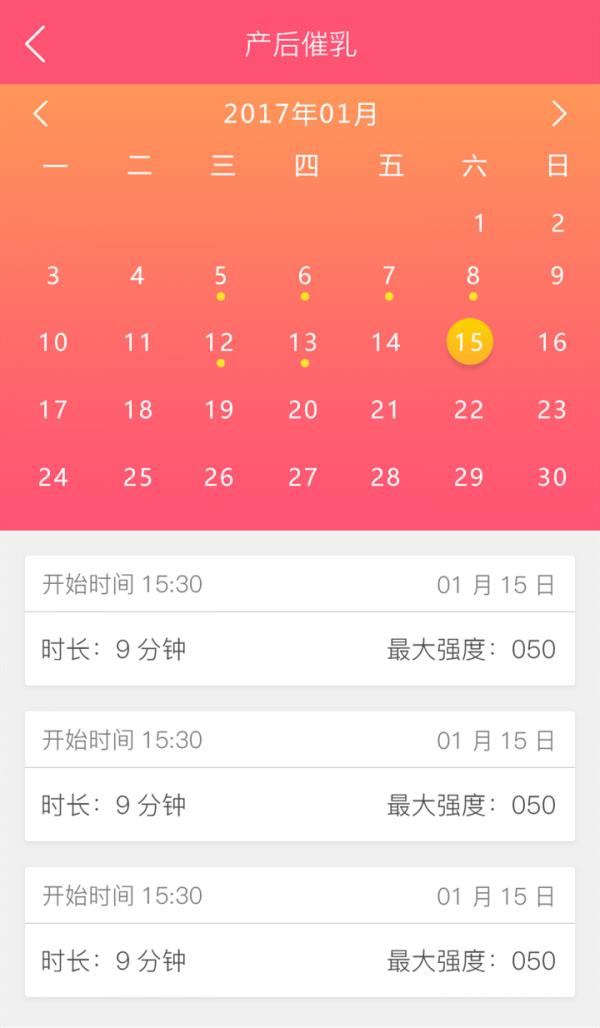 智能产康  v1.12图3