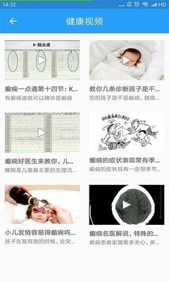 癫痫健康  v9.0图5