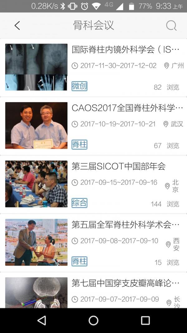骨科在线  v2.9.4图3