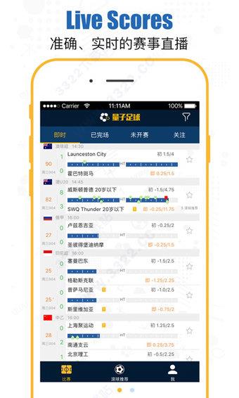 量子足球官网版  v1.0图2