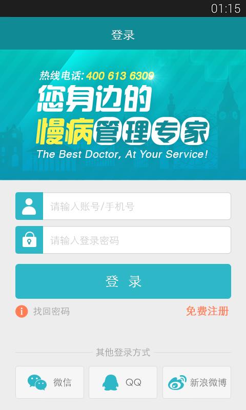 慢医生  v3.4.8图5