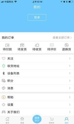 砭石健康  v1.2.9图4