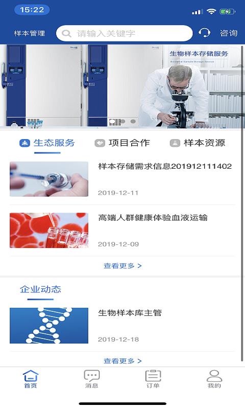 样本管家  v3.0.2图2