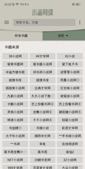 小鲨阅读(全网小说千个书源)