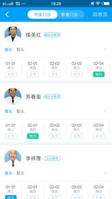 济宁智慧医疗平台  v3.1.1图4