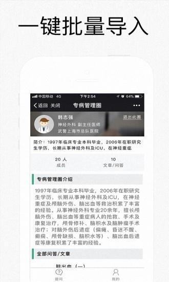 明医明诊  v0.4.3图1