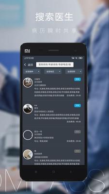 肿瘤指南者患者端  v1.7.6图3