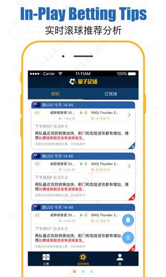 量子足球官网版  v1.0图1