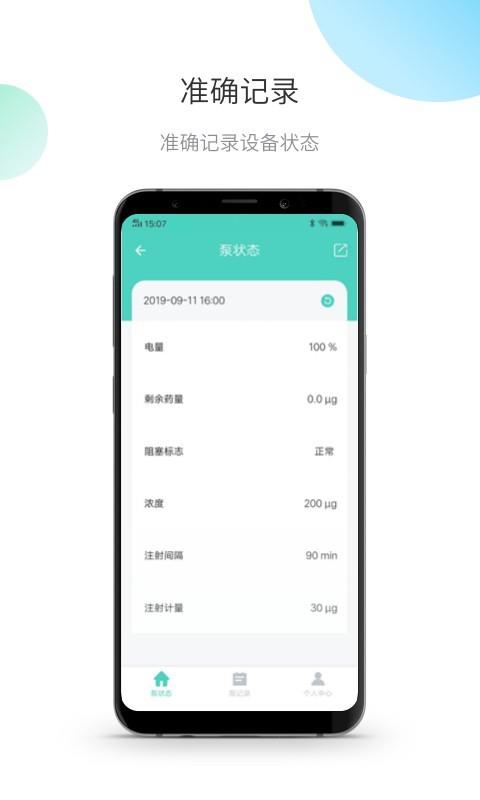 茵诺泵  v1.2.6.0图4