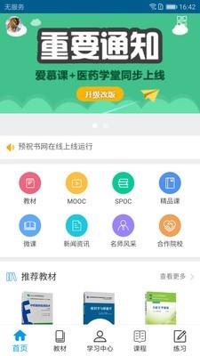 医药学堂  v1.6.0图1