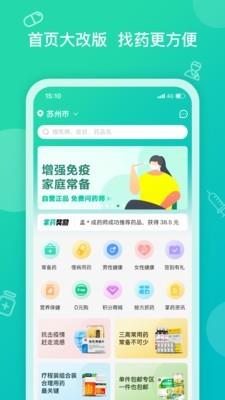 掌上药房  v6.3.4图1