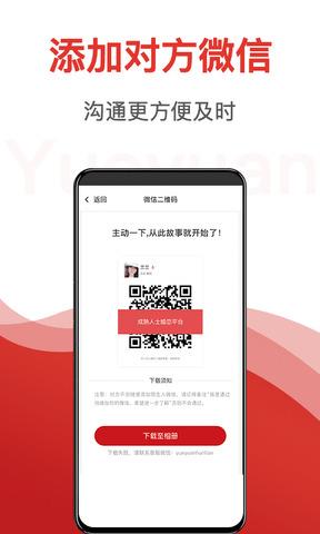 悦缘婚恋APP