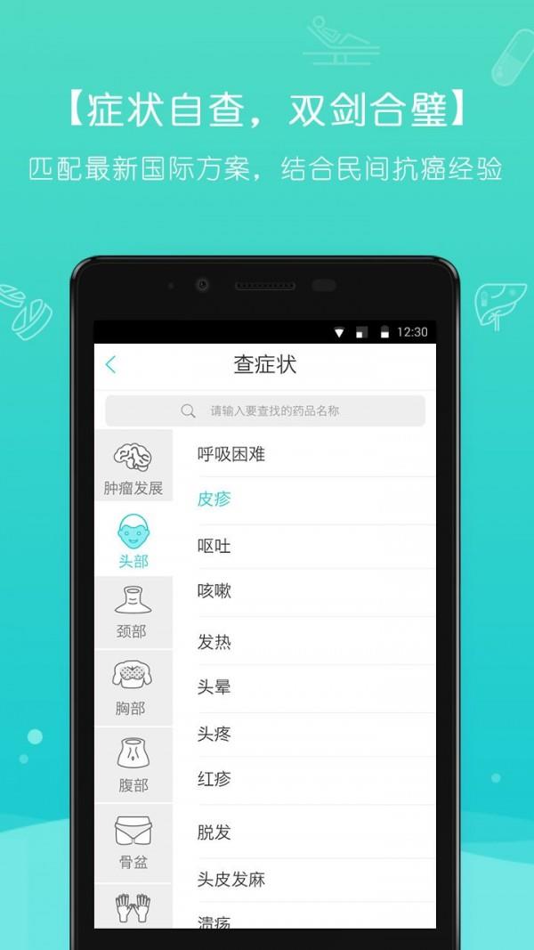 抗癌圈  v3.0.4图3