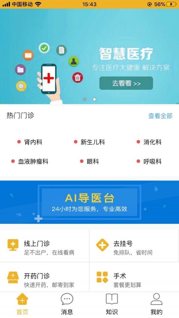 家友儿医  v1.0.21图1