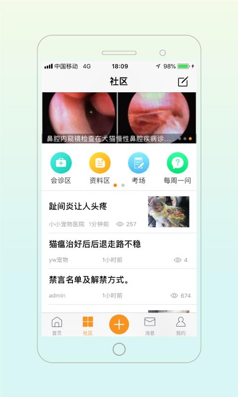 宠医帮  v5.4.3图1