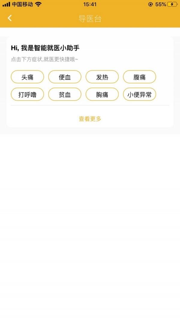 家友儿医  v1.0.21图2