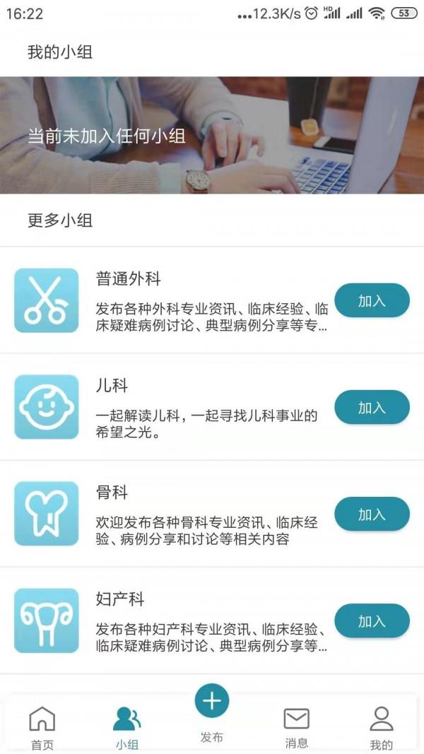 春笋小医  v2.1.2图4