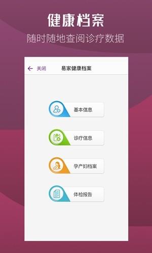 易家好医生  v1.9.4图1