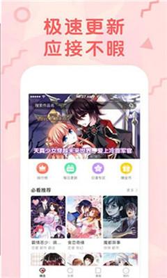 女神漫画入口  v1.0.2图1