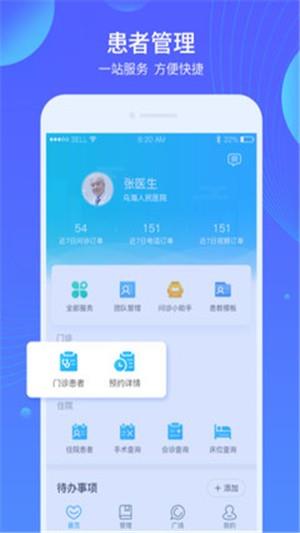 乌海人民医院  v3.3.8图1